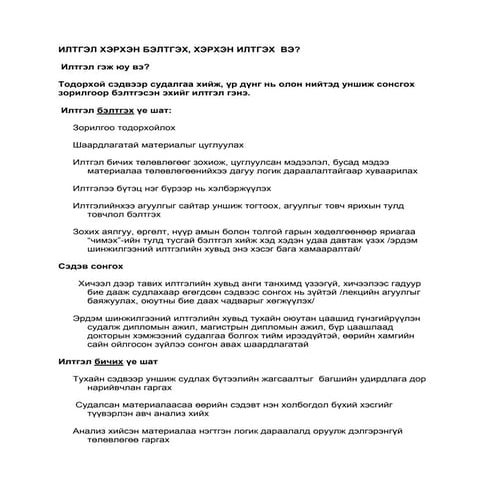 илтгэл бичих арга