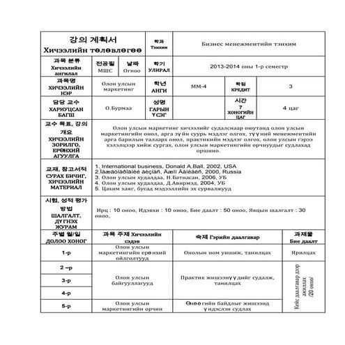 Im hicheeliin tuluvluguu