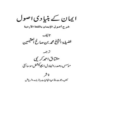 Imaan ka-bunyadi Usool