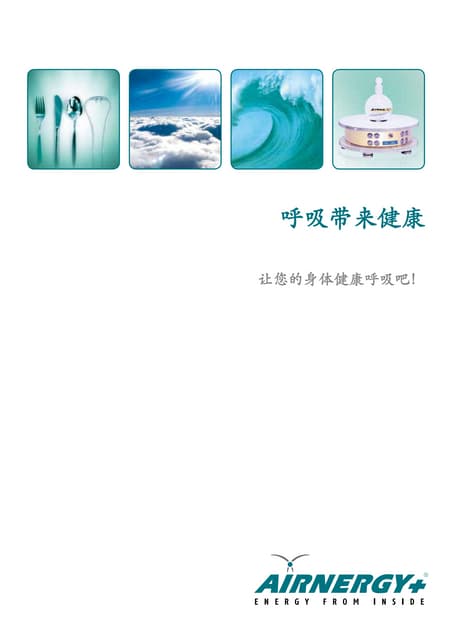 德国AIRNERGY基本原理