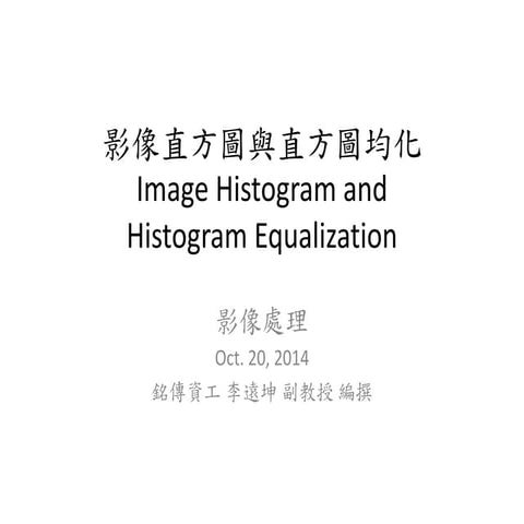 Image histogram and histogram equalization 影像直方圖與直方圖均化