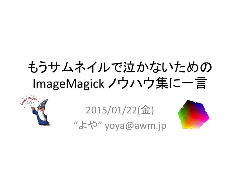 Imagemagickknowhow
