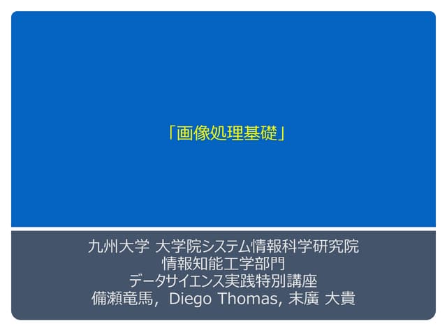 画像処理基礎