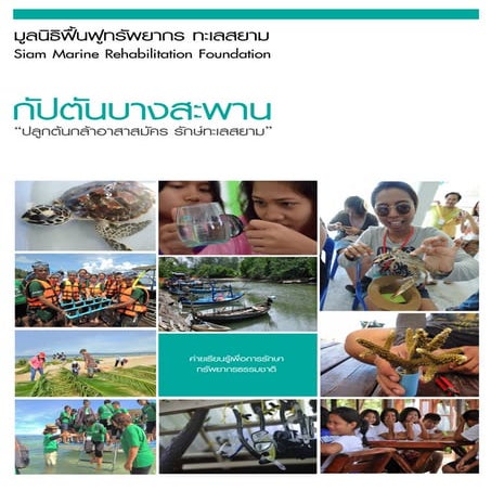 Siam Marine Rehabilitation Foundation Report # 1/2014 