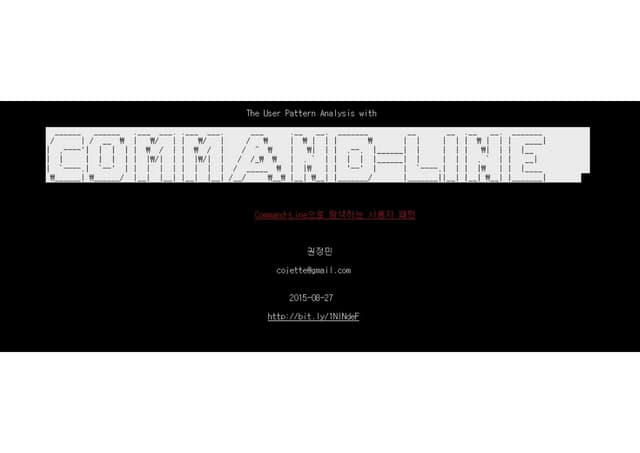 Command Line으로 분석하는 사용자 패턴