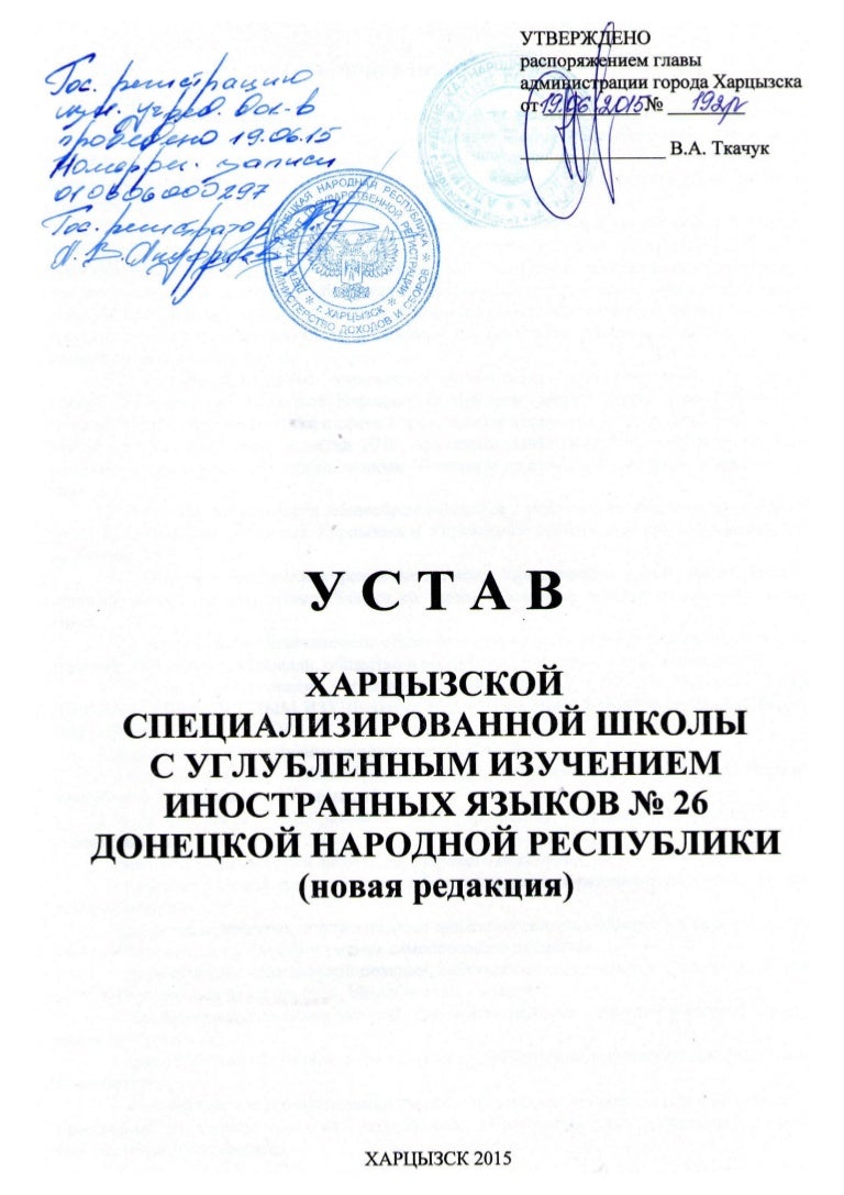 Устав школы
