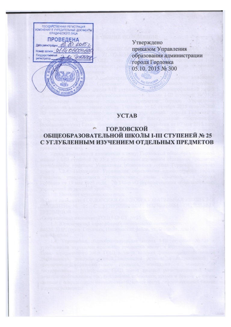 Школьный Устав