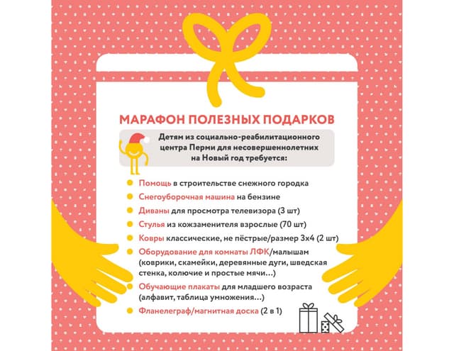 Марафон полезных подарков