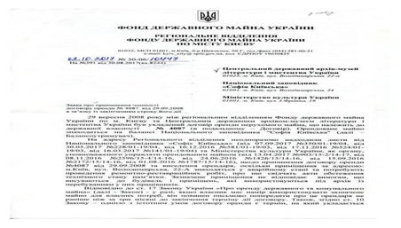 Фонд Держмайна відмовив ЦДМАЛМ в оренді приміщення