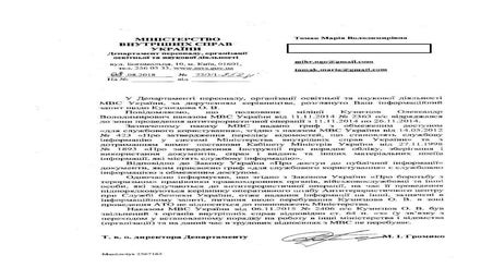 Наказ МВС про відрядження О. Кузнєцова