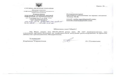 Відповідь СБУ щодо справи Наздричкіна