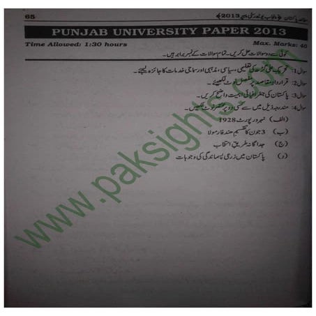 Pakistan Studies B.Com Part 2 Solved Past Papers 2013