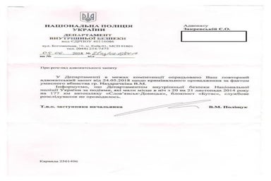 Службове розслідування щодо справи Наздричкіна