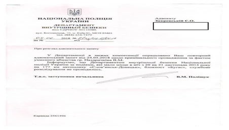 Службове розслідування щодо справи Наздричкіна