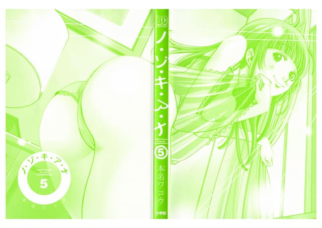 Manga Nozoki Ana Tomo 5
