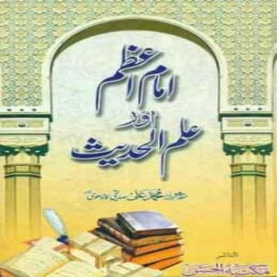 Imam e-azam r-a aur ilm-ul-hadith | PDF