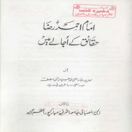 Imam ahmad raza haqaiq kay ujalay main by mufti mutee ur rehman muztir ...