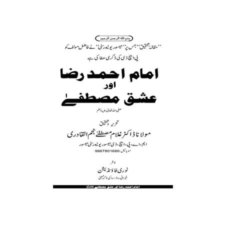 Imam Ahmed Raza aur ishq-e-Rasool | PDF