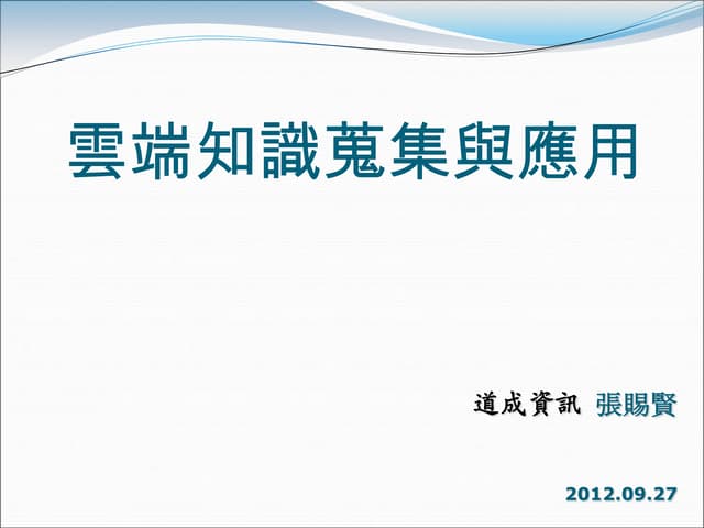 雲端科技for  台中IMC