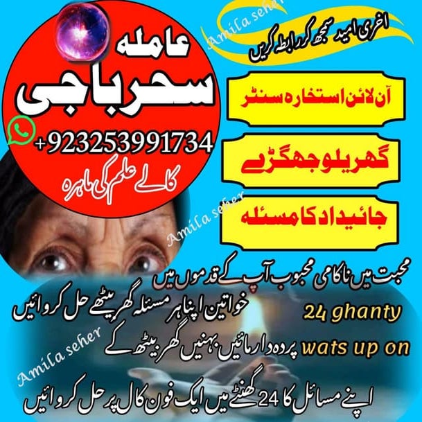 Amil baba \Authentic NO1 Baba in karachi in larkana+923253991734 | PDF
