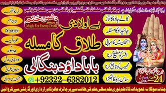 Top-NO1 Amil Baba In Pakistan Amil Baba In Multan Amil Baba in sindh Amil Bab...
