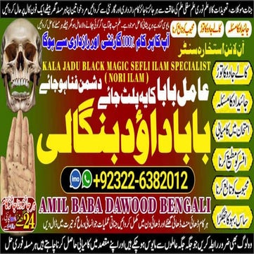 NO1 Famous Best Amil In Rawalpindi Bangali Baba In Rawalpindi jadu tona ...