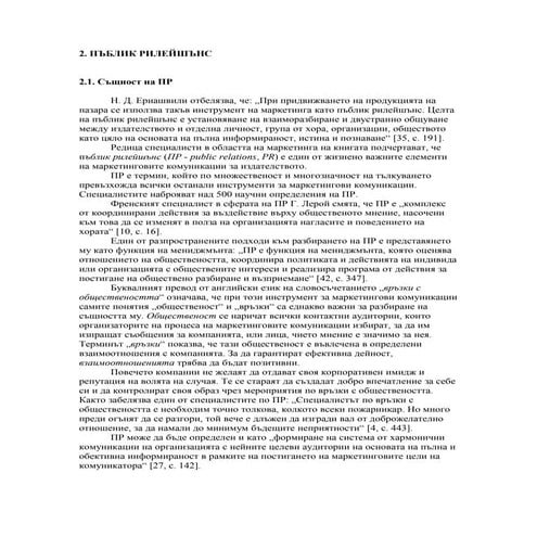 IMC-PR (Book marketing)