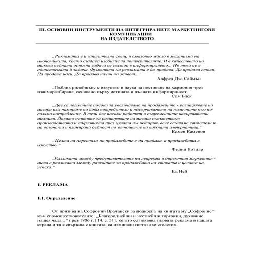 IMC-Advertising (Book marketing)