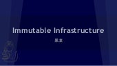 Immutable infrastructure
