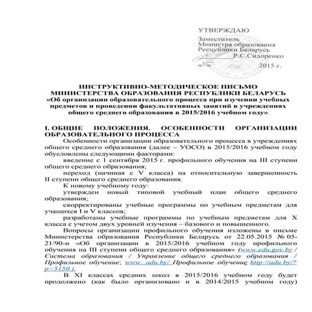 Imp Ob-Organiz-Obr-Processa-2015-16 | PDF