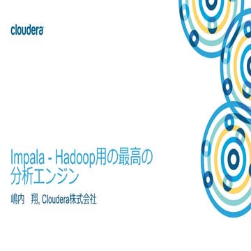 Impala概要 道玄坂LT祭り 20150312 #dogenzakalt