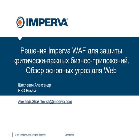 Imperva waf