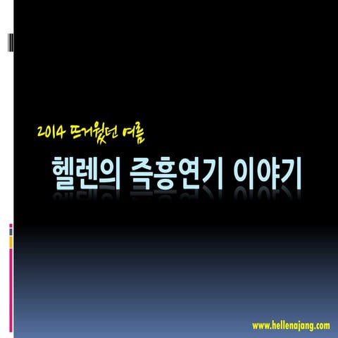 헬렌의 시카고 Improv trip 2016