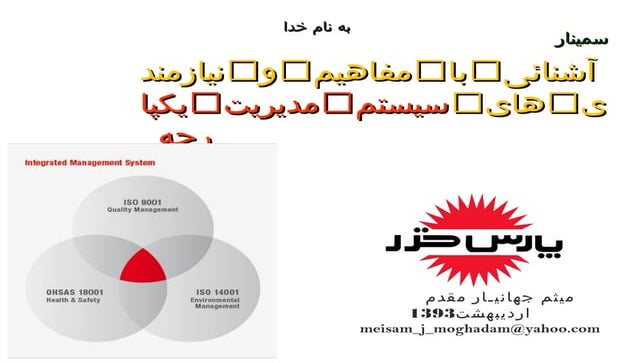 سمینار آشنائی Ims  