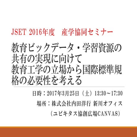 Ims js at-jset_sangaku_renkeimar17share | PDF