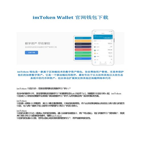 探索 imToken 英文，数字钱包的全球之旅,imtoken英文版,imToken,imtoken,数字钱包,第1张