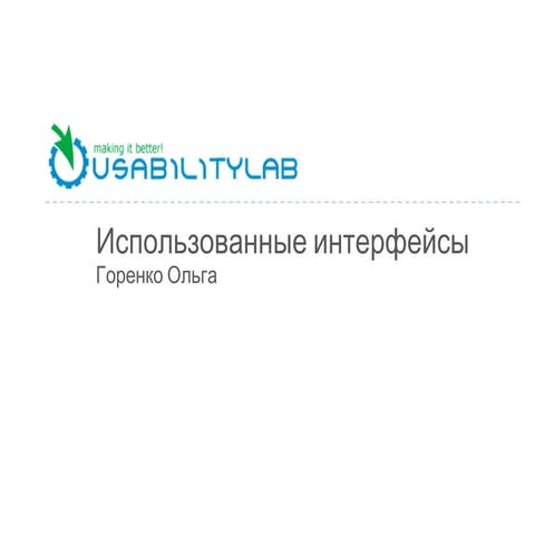 Imu2011 gorenko  ulab