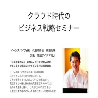 クラウド時代のビジネス戦略セミナーIn八戸:青森県商工労働部委託