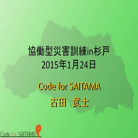 協働型災害訓練20150124