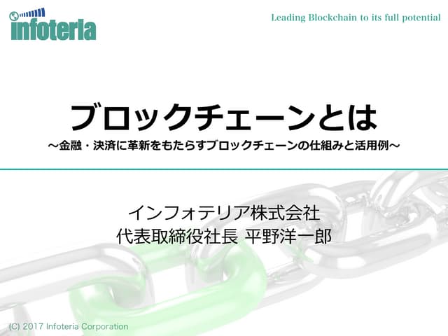 ブロックチェーンの解説 In.live ppt