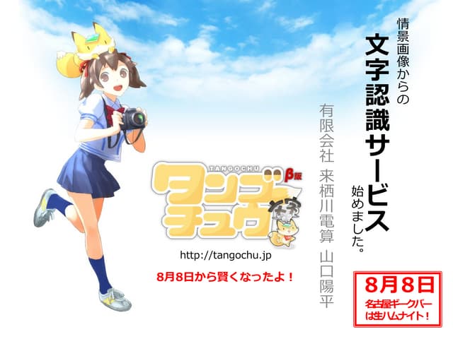 タンゴチュウ in 名古屋ギークバー 2011.08.08