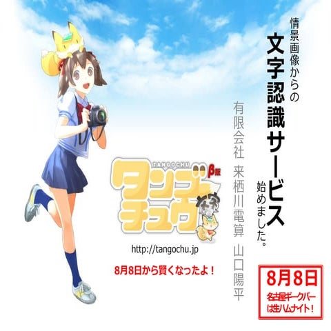 タンゴチュウ in 名古屋ギークバー 2011.08.08