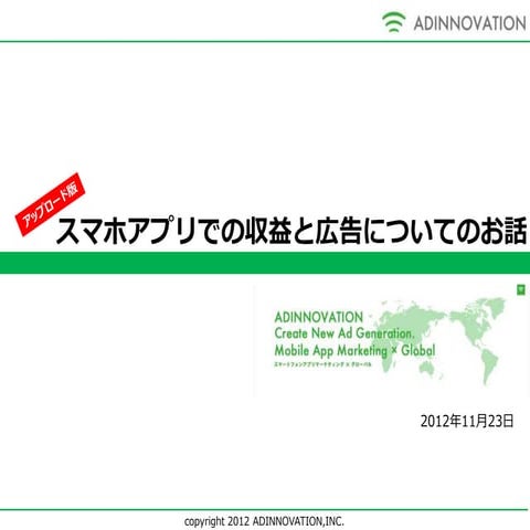 アド部In大阪 20121123 アップロード版