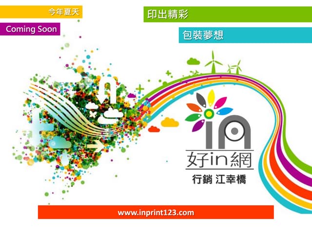 Flexible Packaging online DIY 好In網5...