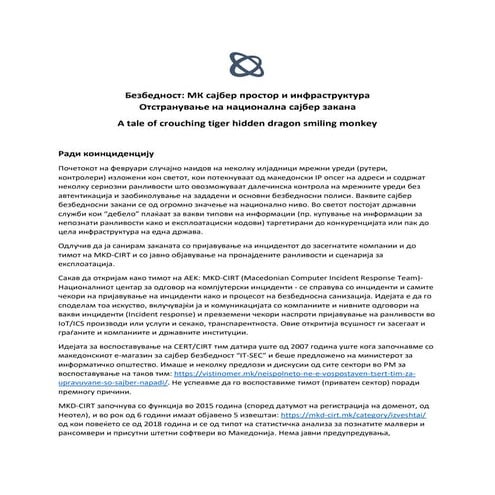 Безбедност: МК сајбер простор и инфраструктура - Отстранување на национална с...