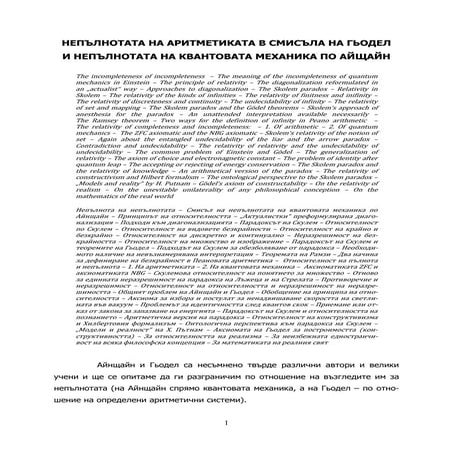 Непълнота на аритметиката в смисъла на Гьодел и непълнота на квантовата механ...