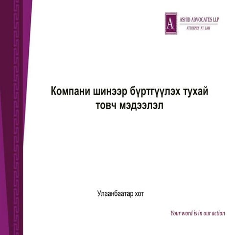 Incorporating llc in mongolia | PPTX
