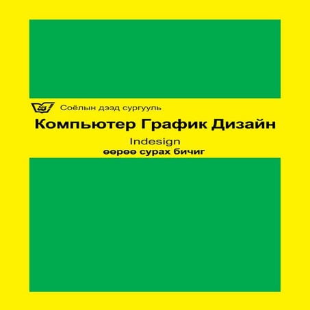 Indesign  -surah_bichig__
