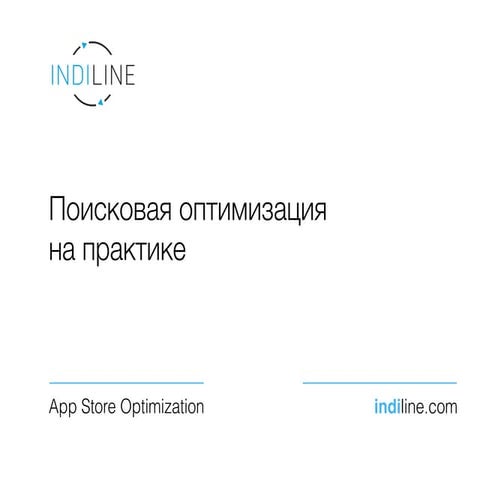 TargetSummit Moscow Meetup - Indiline Sergey Sharov. 