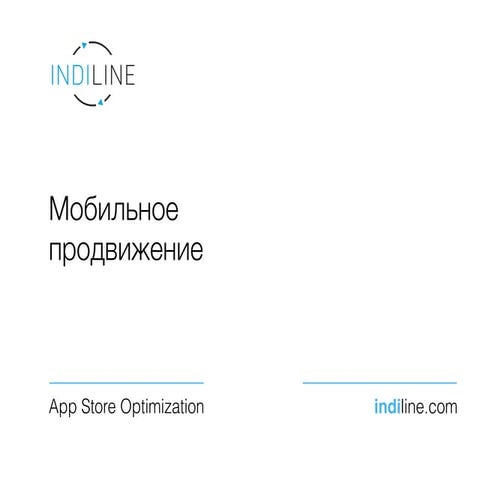 Indiline - ASO, A\B tests, keyword boost